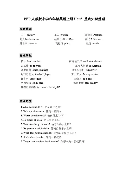 PEP人教版小学六年级英语上册Unit5 重点知识整理