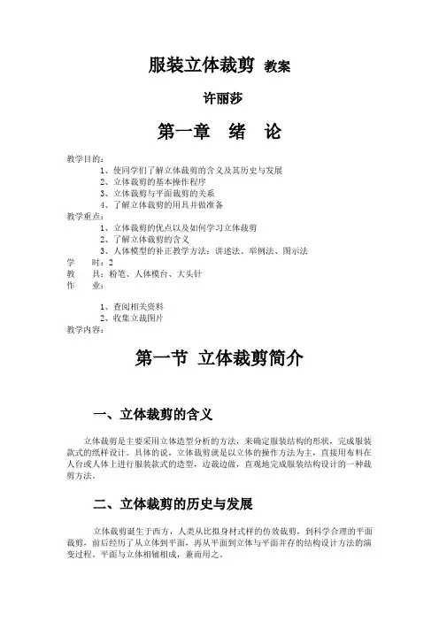 服装立体裁剪教案