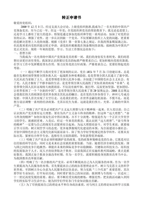 转正申请书  3000字的