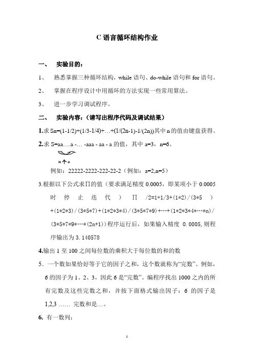 C语言第三次作业(循环)