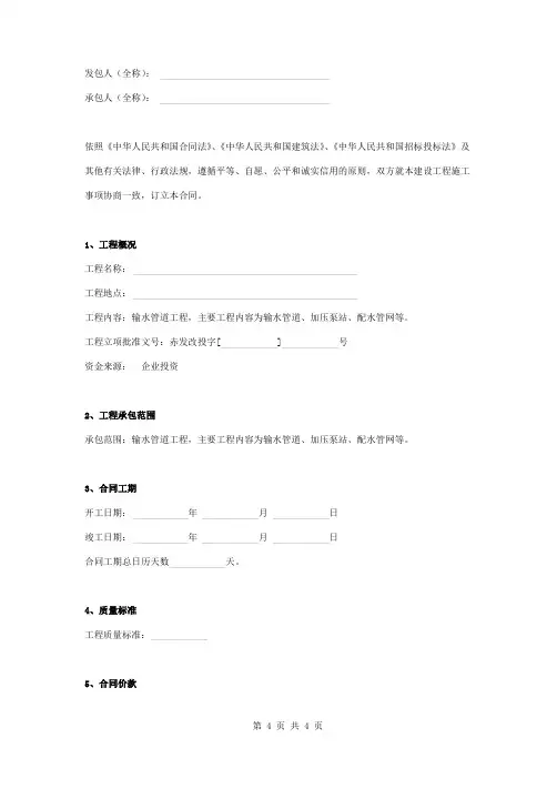 水利水电工程施工合同协议书范本 供水