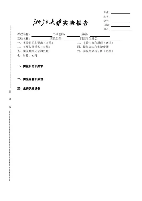 浙江大学化学实验报告模板
