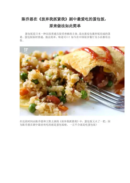 陈乔恩在《放弃我抓紧我》剧中最爱吃的蛋包饭,原来做法如此简单