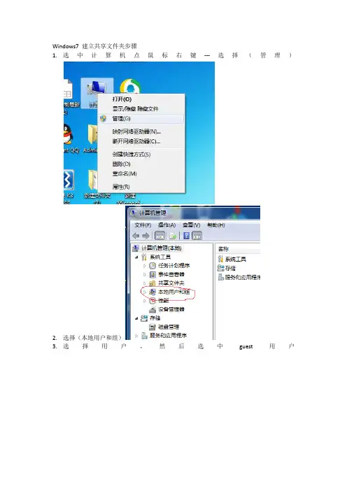 windows7 新建共享 步骤