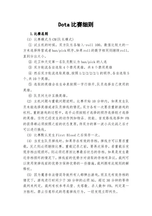dota比赛规则