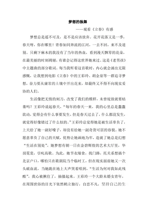 《立春》影评 2