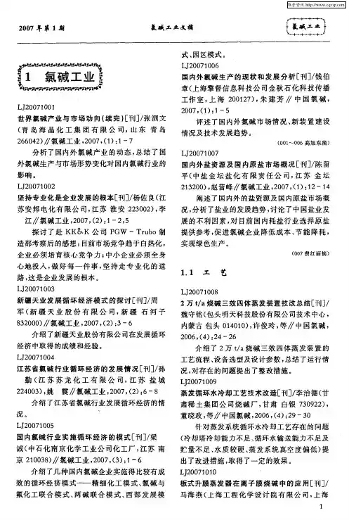 氯碱工业