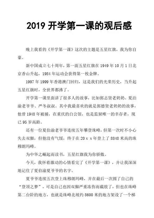 2019开学第一课的观后感