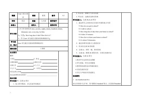 人教新目标七年级英语下册导学案Unit3-2