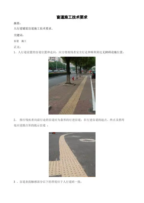盲道施工技术要求-经验