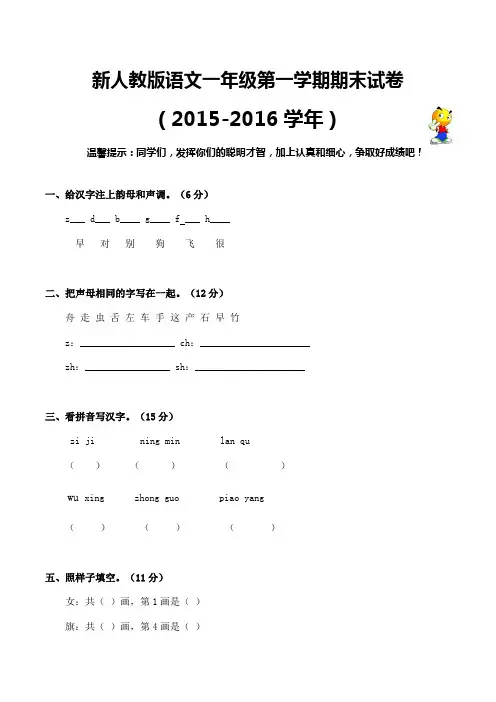 (原创)2015-2016学年度新人教版一年级语文册期末试卷 (24)