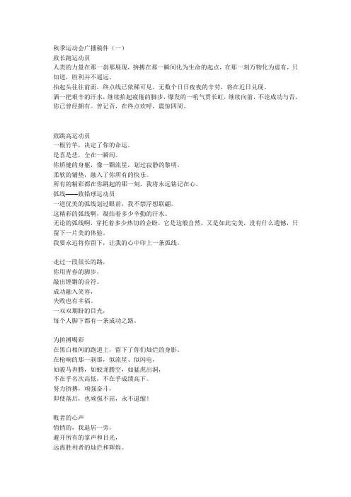 秋季运动会广播稿件