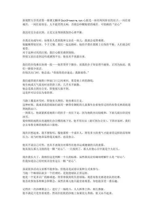 新视野大学英语第一册课文翻译Unit3-text-a