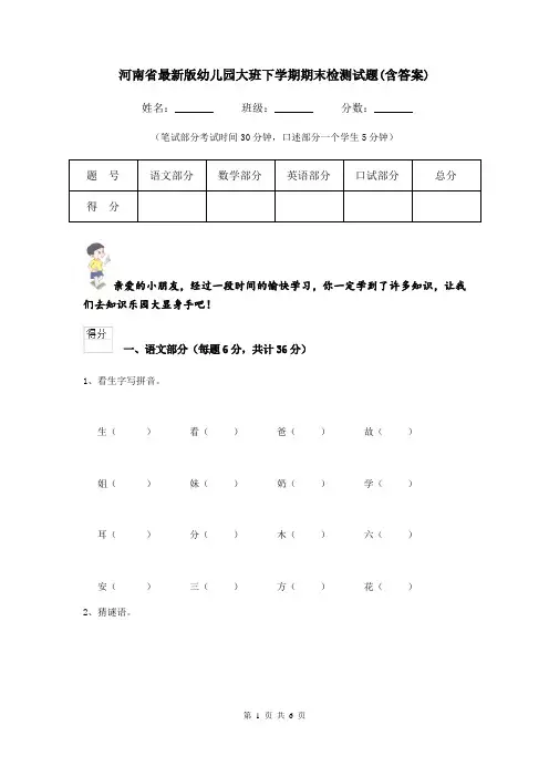河南省最新版幼儿园大班下学期期末检测试题(含答案)
