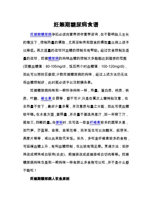 妊娠糖尿病饮食注意事项