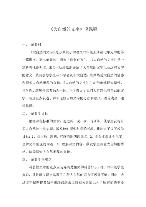 《大自然的文字》说课稿