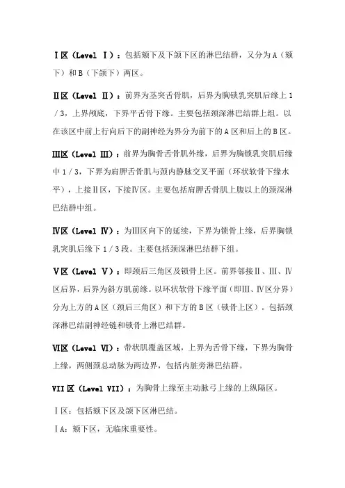 颈部淋巴结分区示意图 2