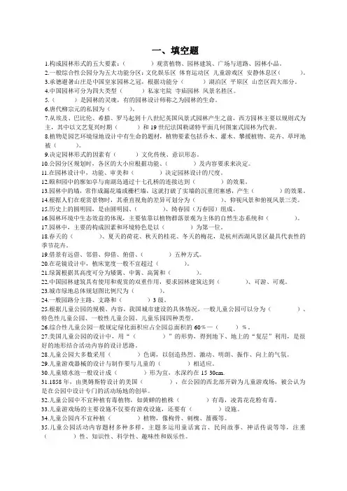 花卉园艺师 填空题题库