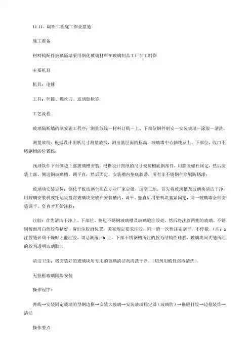 玻璃隔断墙施工工艺