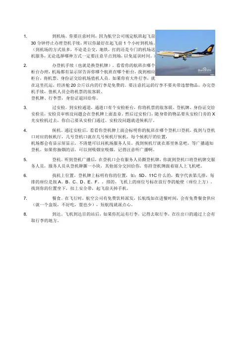 登机注意事项