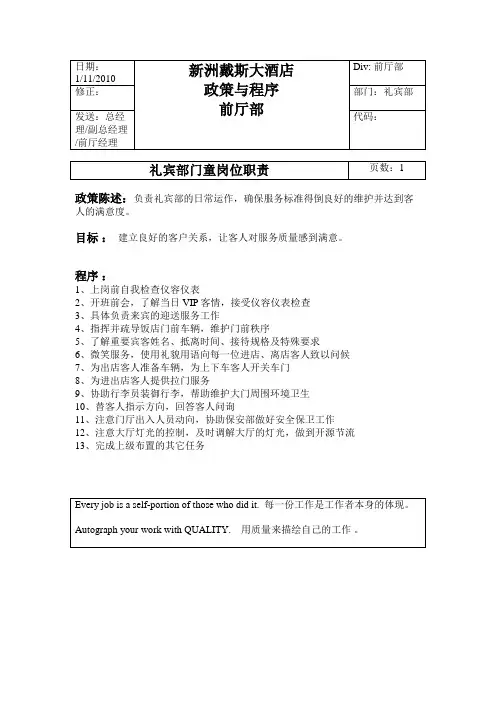 礼宾部门童岗位职责