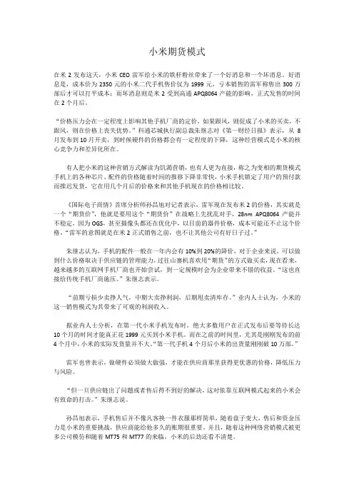 小米商业模式探讨