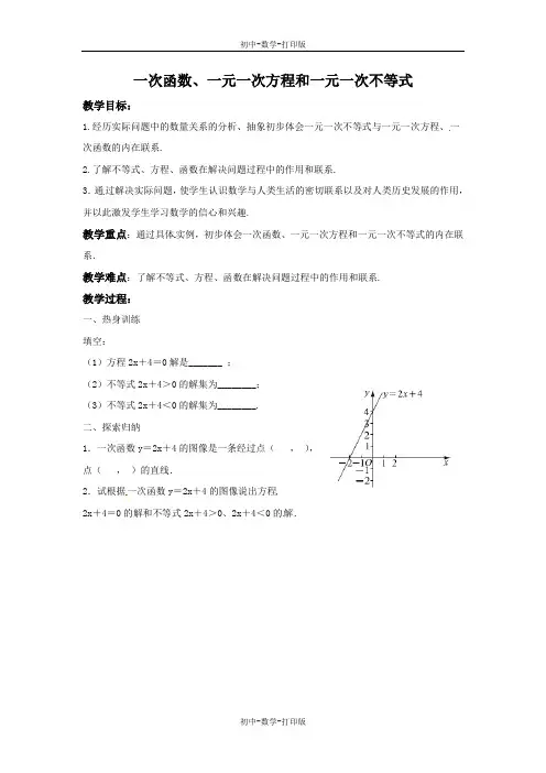 苏科版-数学-八年级上册-6.6 一次函数、一元一次方程和一元一次不等式 同步教案