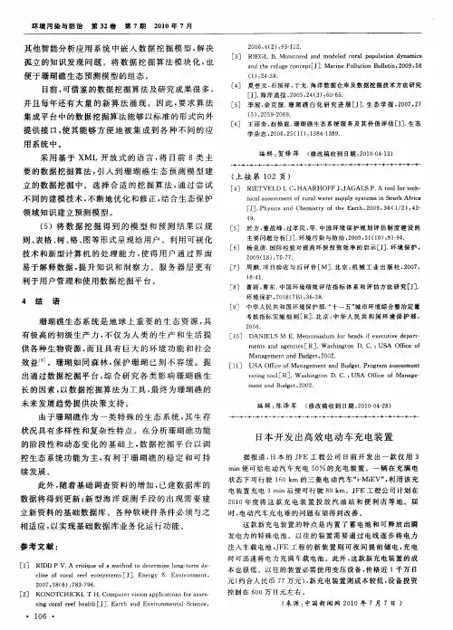 日本开发出高效电动车充电装置