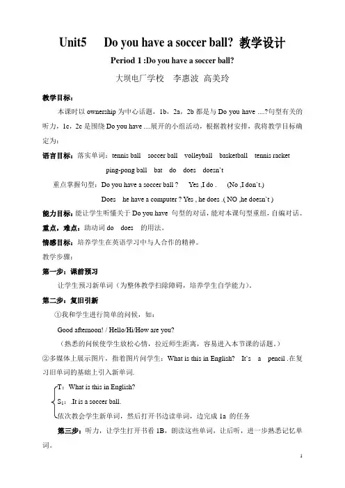 Unit5   Do you have a soccer ball 教学设计-【豆丁教育百科】