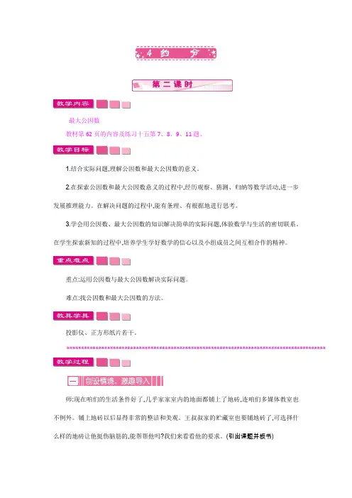最新人教版小学五年级数学下册《约分》第二课时精品教案
