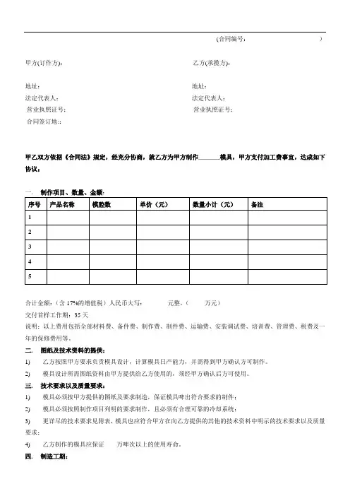 注塑模具加工合同