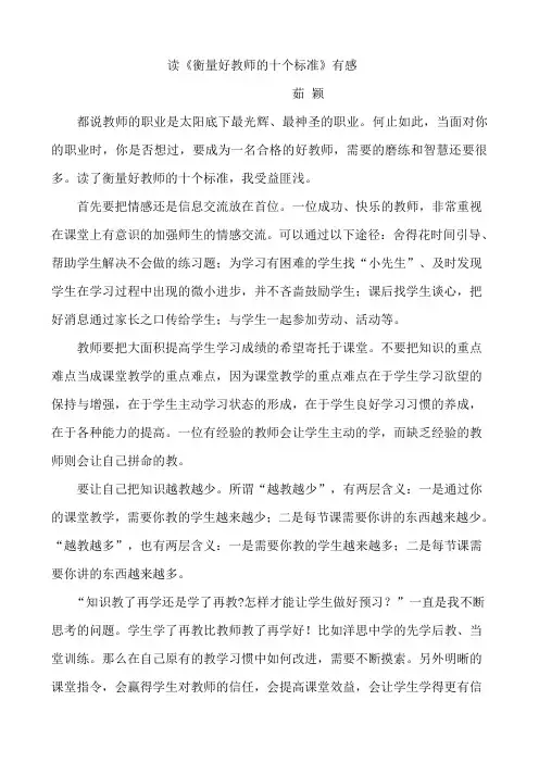 读《衡量好教师的十个标准》有感