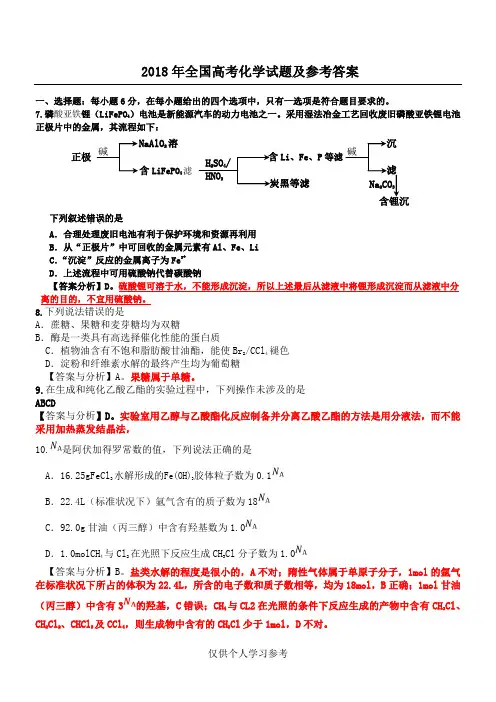 2018年全国高考化学试题及答案