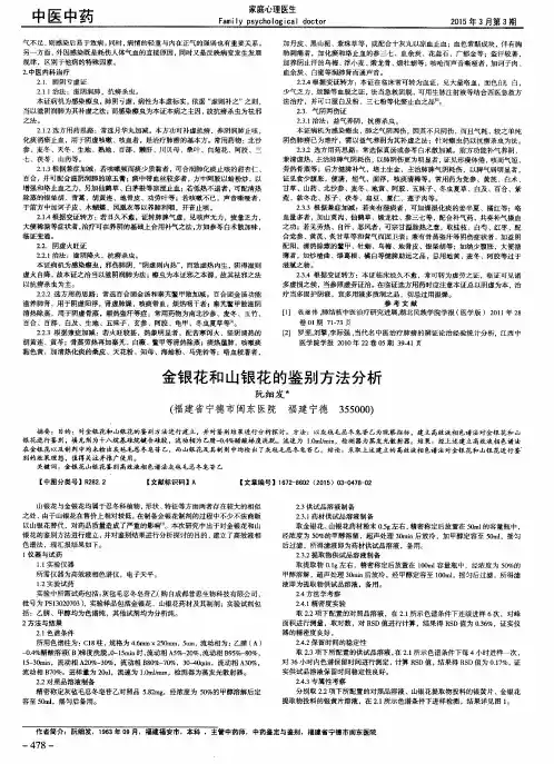 金银花和山银花的鉴别方法分析