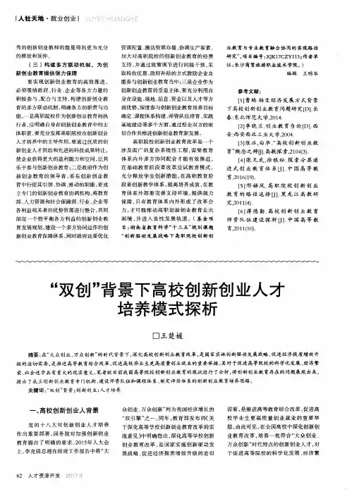 “双创”背景下高校创新创业人才培养模式探析