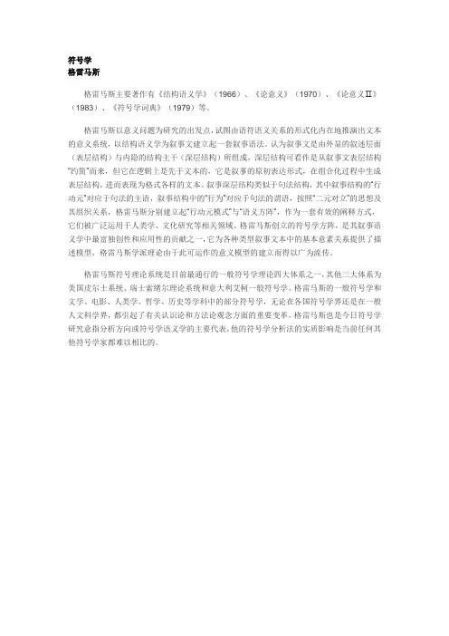 符号学