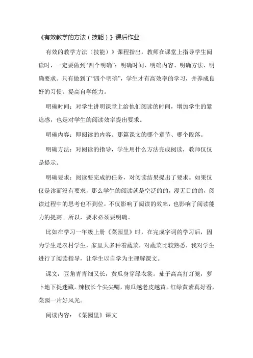 《有效教学的方法(技能)》课后作业