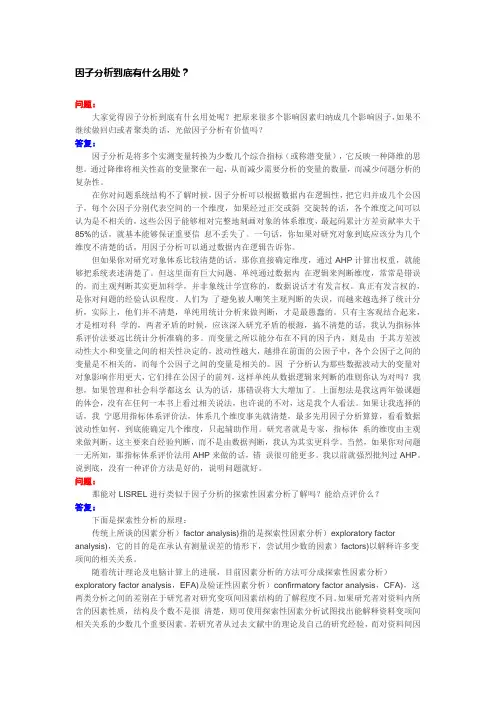 因子分析到底有什么用处