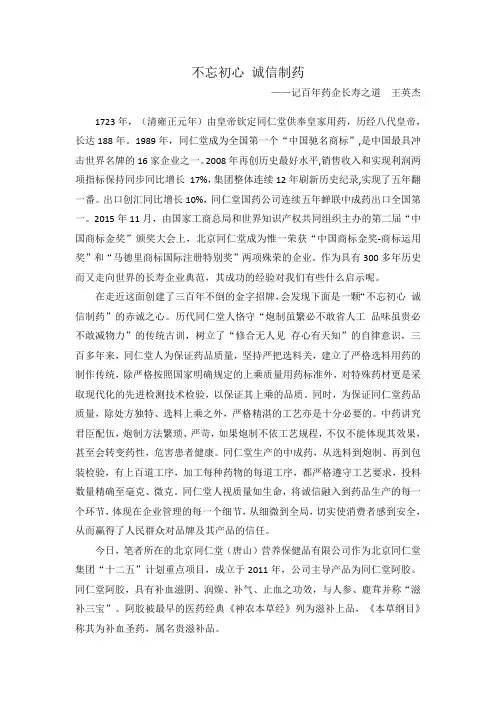 不忘初心 诚信制药