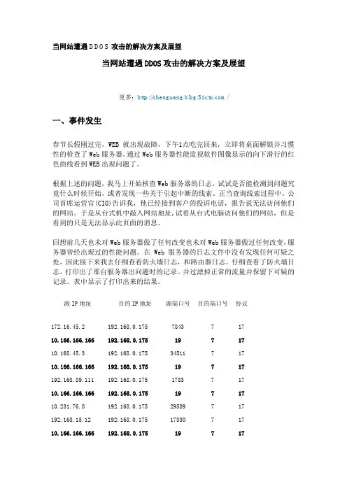 DDOS攻击的解决方案