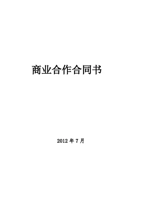 合同模版