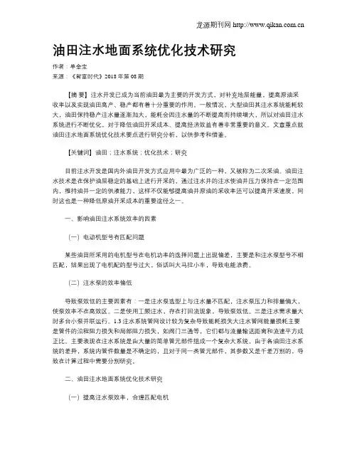 油田注水地面系统优化技术研究