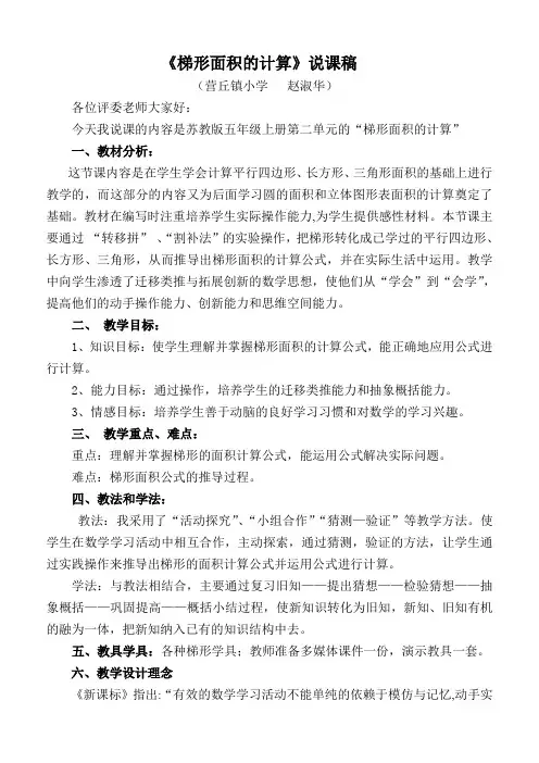 《梯形面积》说课稿