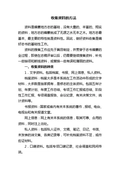 收集资料的方法
