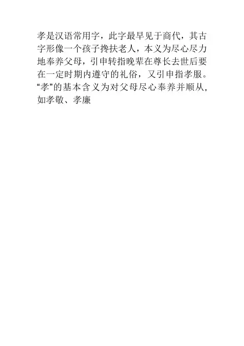 孝名词解释