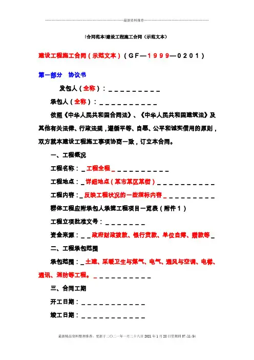 建设工程施工合同范本(国家)(完整版)