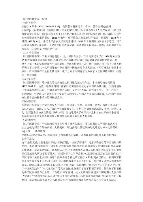 《红星照耀中国》导读