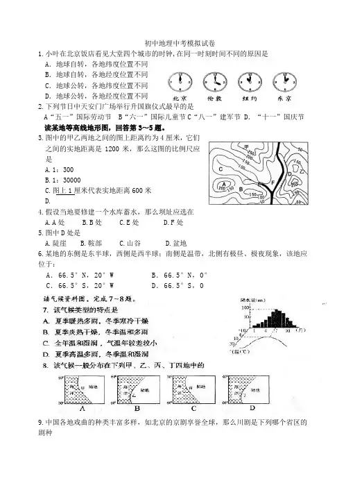 人教版初中地理中考模拟题
