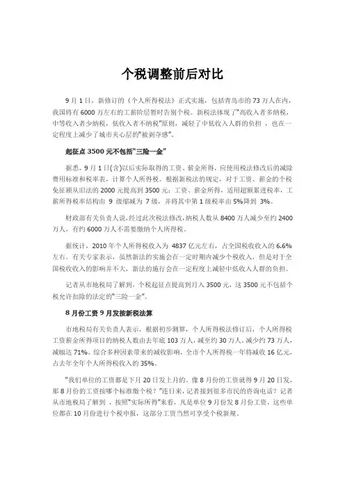 新修订的《个人所得税法》