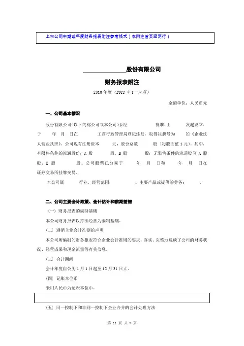 上市公司中期或年度财务报表附注样本.docx